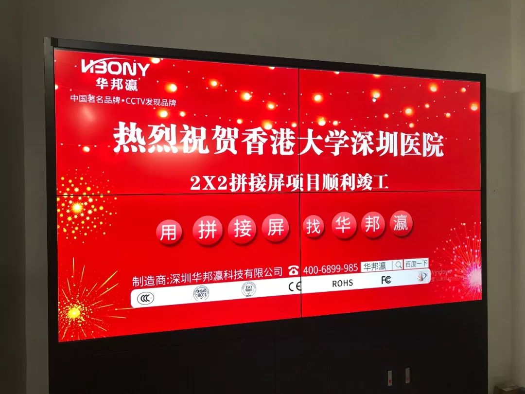 華邦瀛液晶拼接屏入駐香港大學深圳醫(yī)院