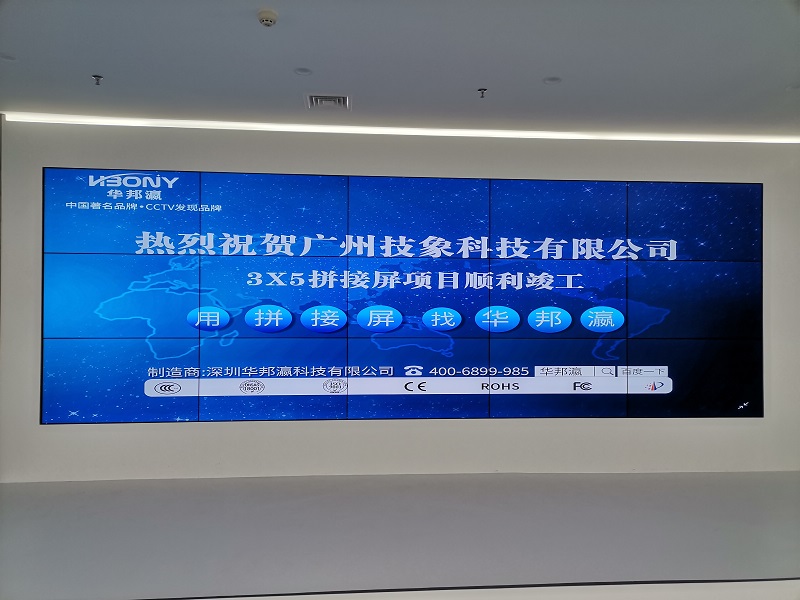 熱烈祝賀廣州技象科技有限公司液晶拼接屏項(xiàng)目順利竣工！