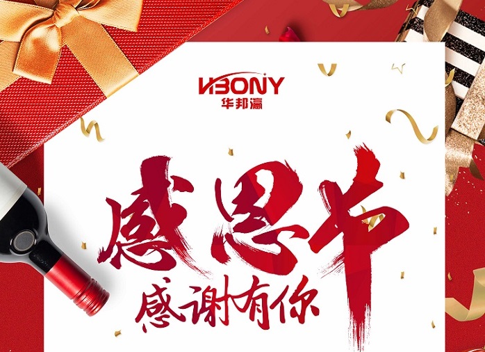 華邦瀛科技-感恩有你！